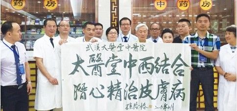 星空电子官网武汉太医堂中病院：科学办理皮肤 从一样平常照顾护士到专业医治(图3)